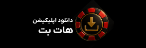 downloadhotbet.com Logo